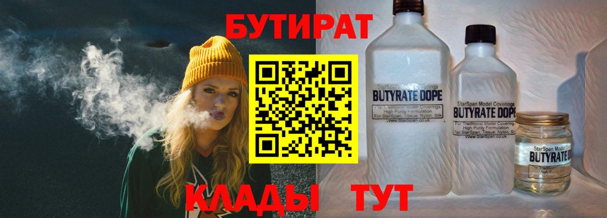 БУТИРАТ  БУТИРАТ бутик  Вход с VPN  Можайск 