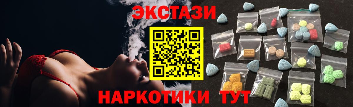 Ecstasy 280 MDMA Можайск