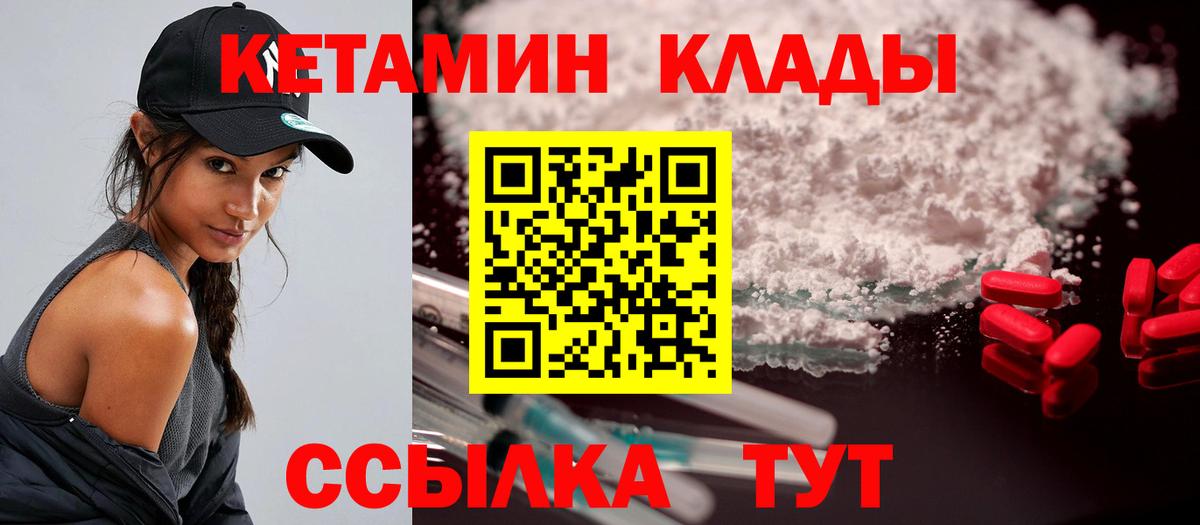 КЕТАМИН ketamine Можайск