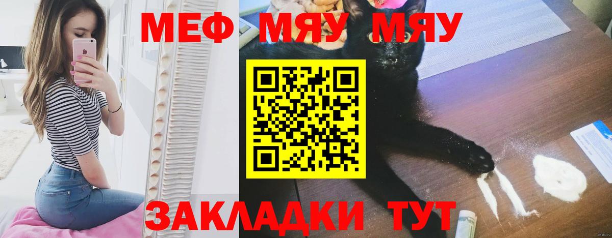 МЕФ кристаллы  Вход с VPN  МЯУ-МЯУ  МЯУ-МЯУ  Можайск 