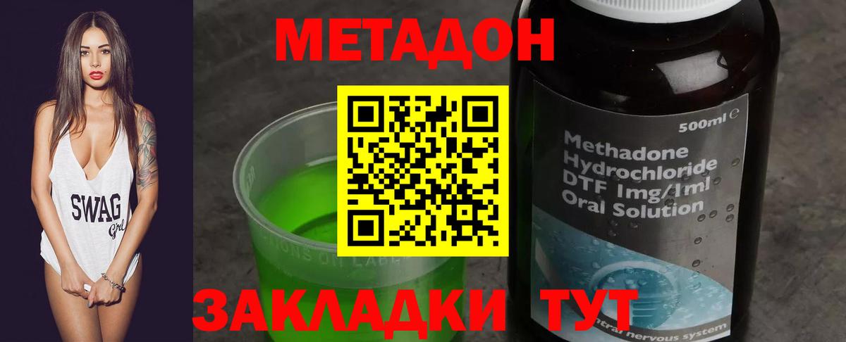Метадон methadone Можайск